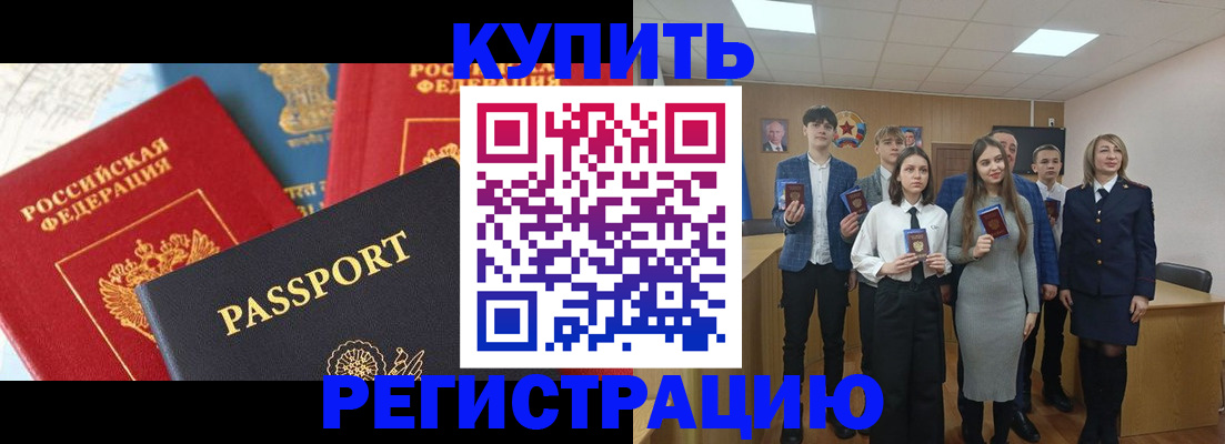 временная регистрация недорого в Зернограде